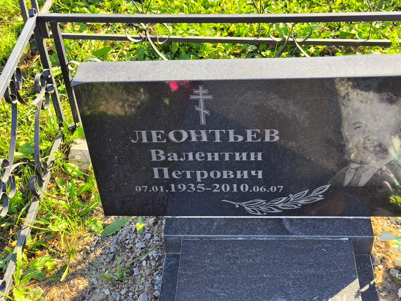 Леонтьев