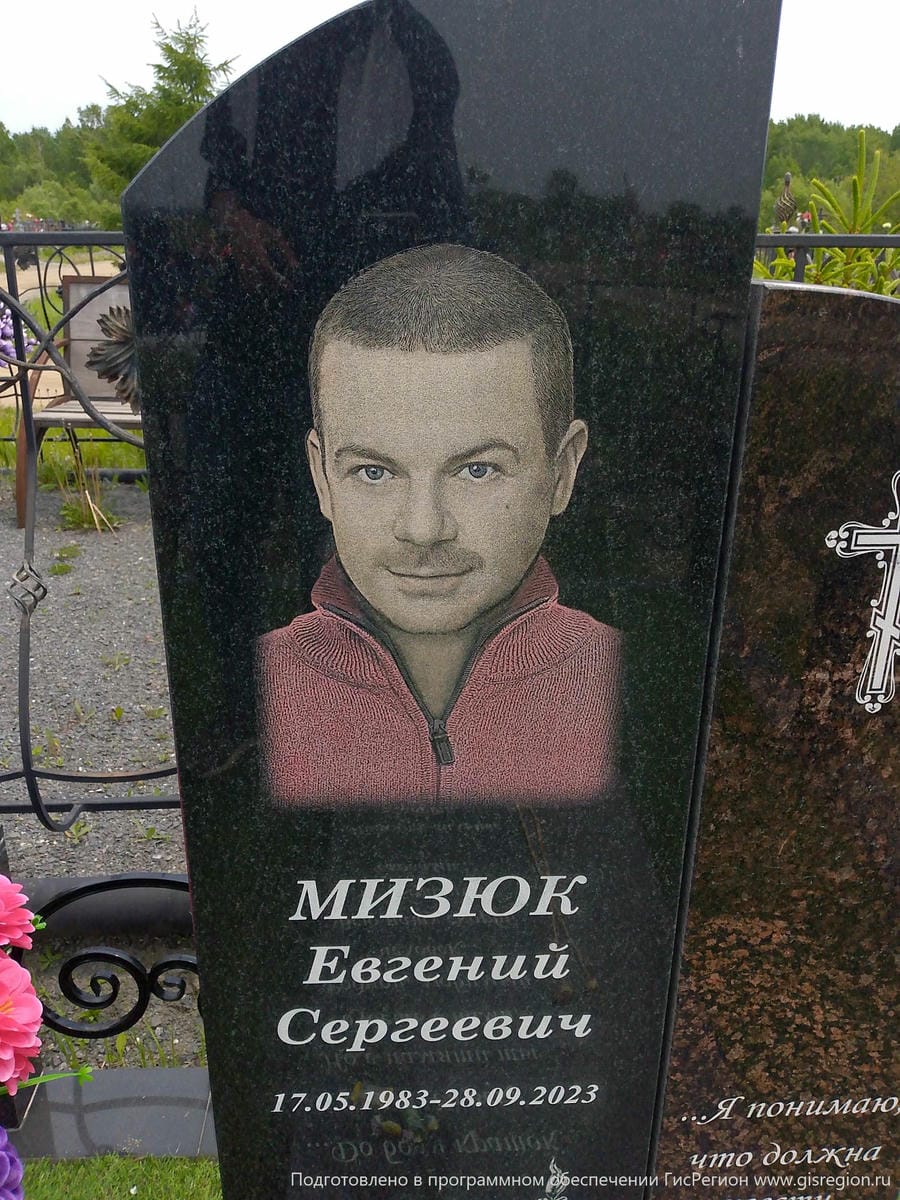 Мизюк Евгений Сергеевич