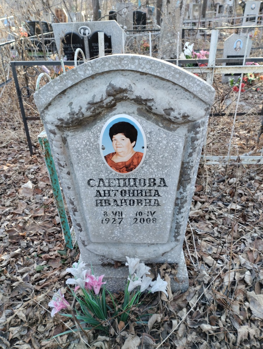 Слепцова Антонина Ивановна