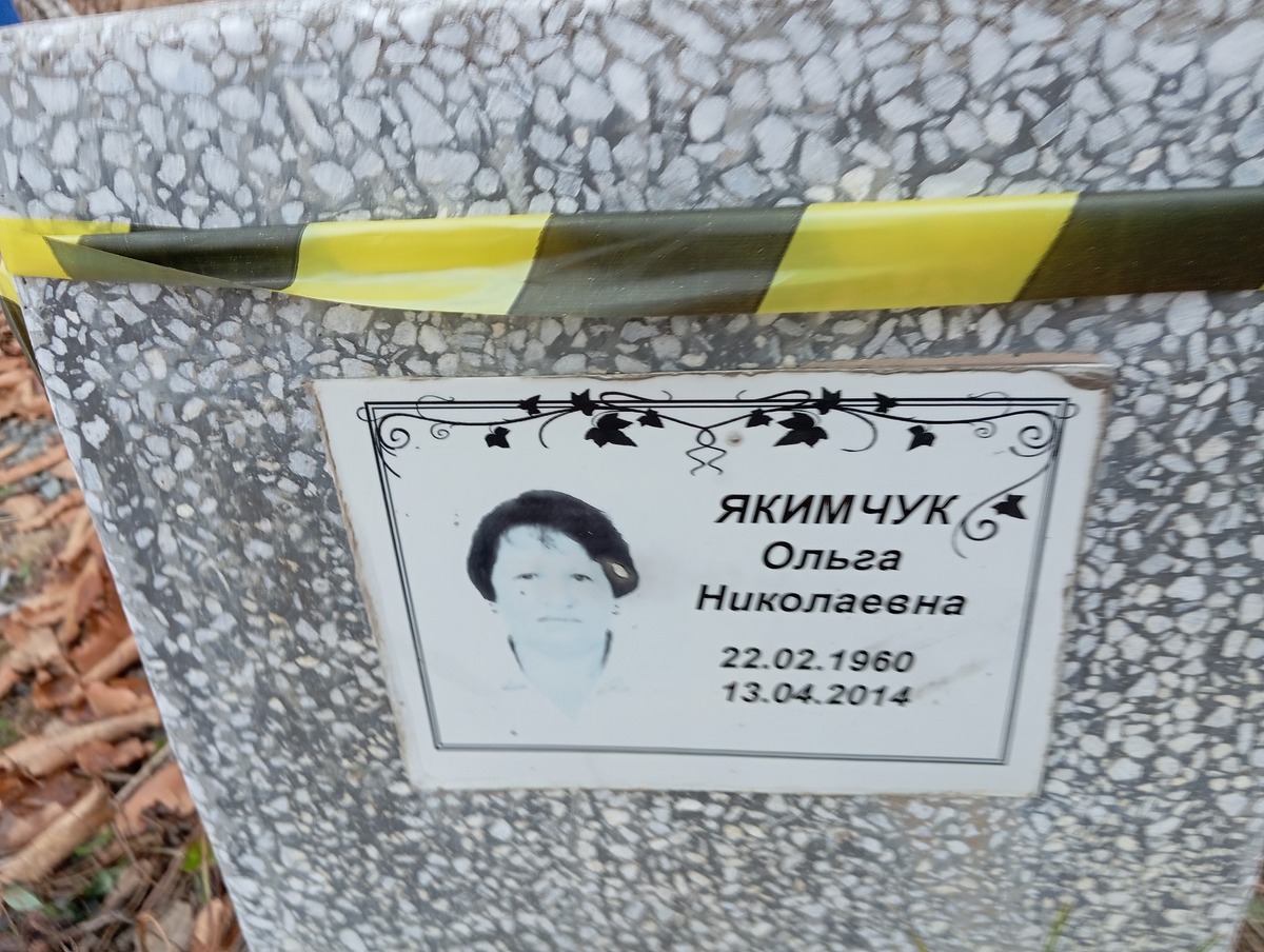 Якимчук Ольга Николаевна