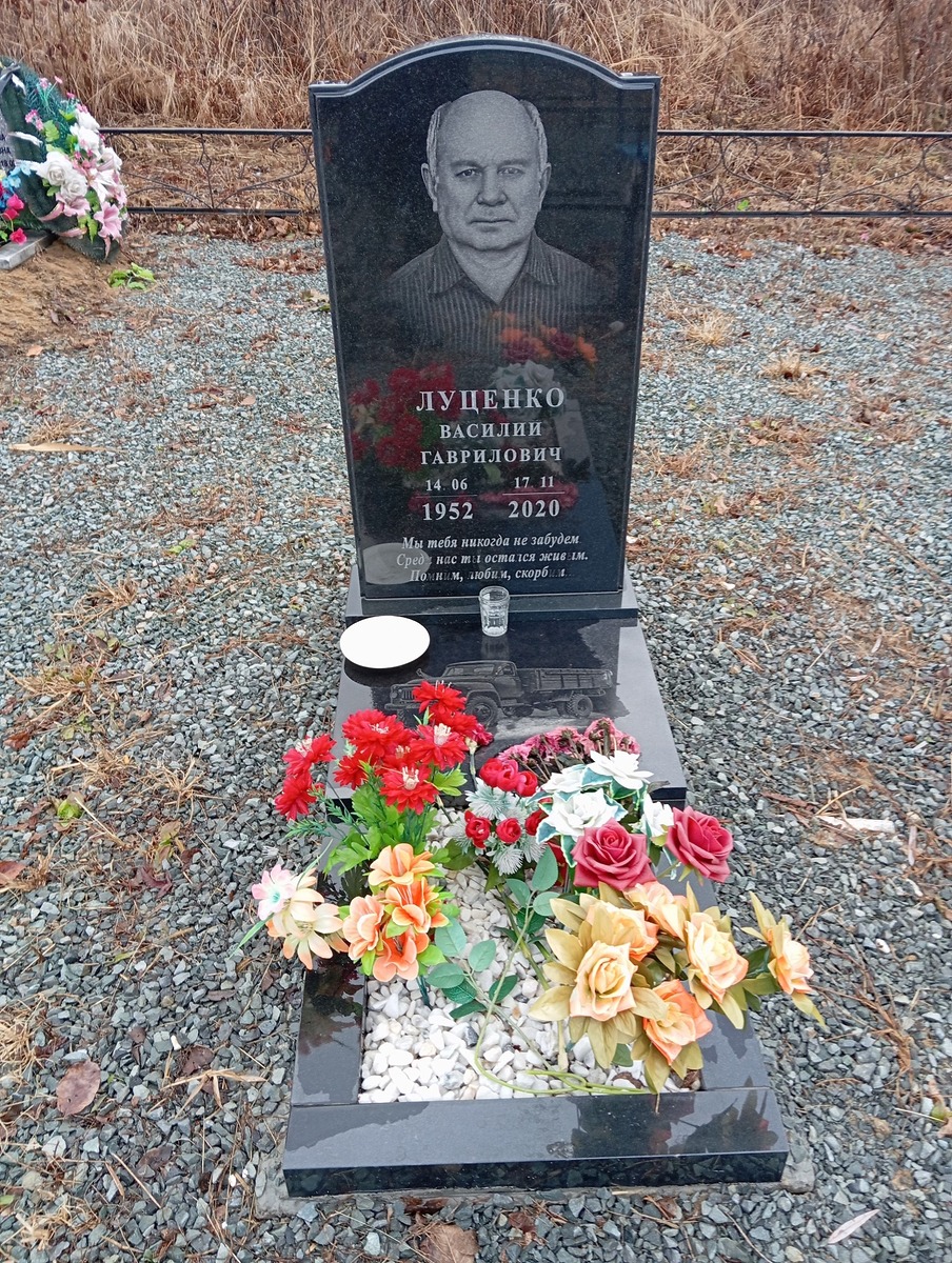 Луценко Василий Гаврилович