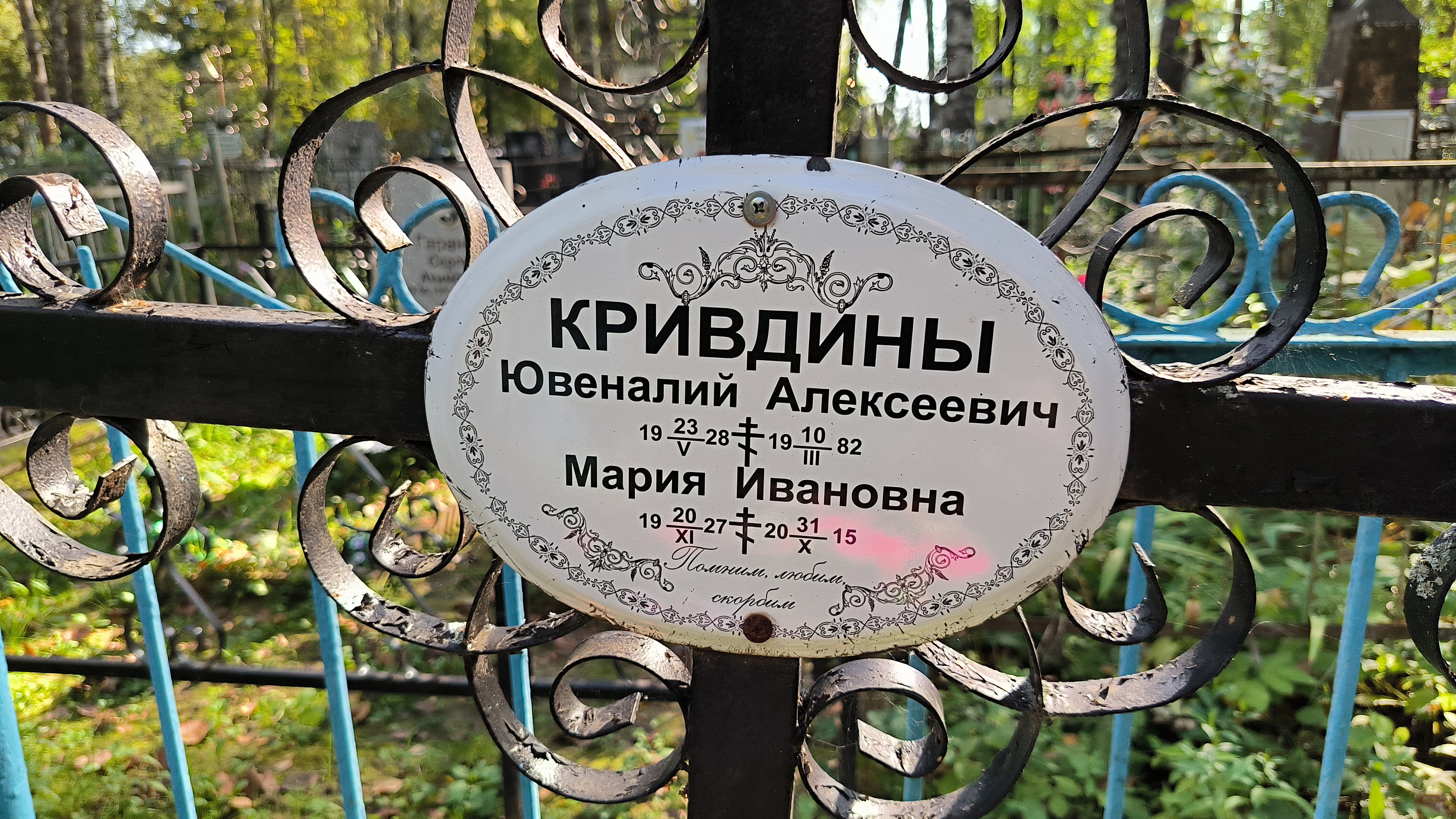 Кривдин Ювеналий Алексеевич