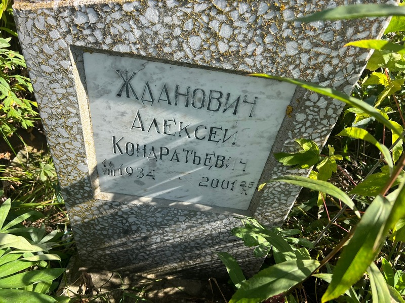 Жданович