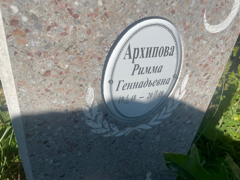 Римма Архипова Геннадьевна