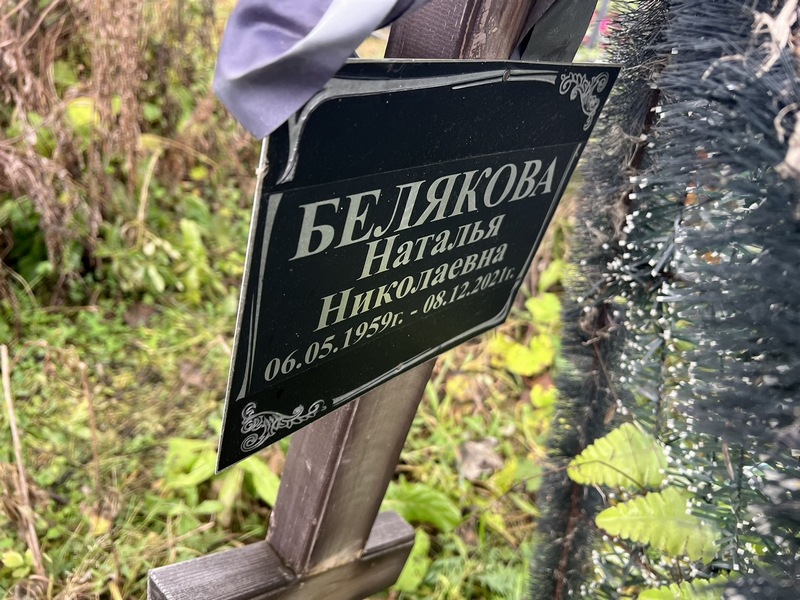 Белякова