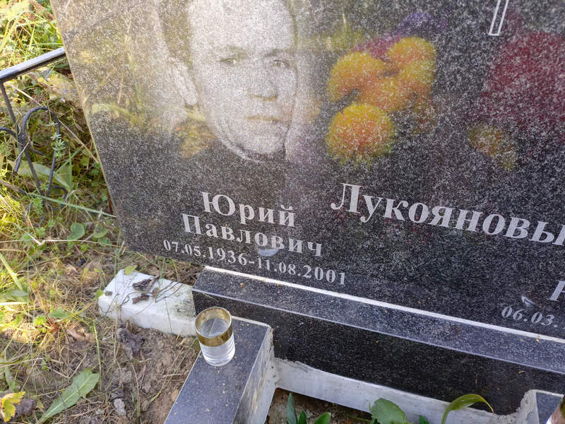 Лукоянов