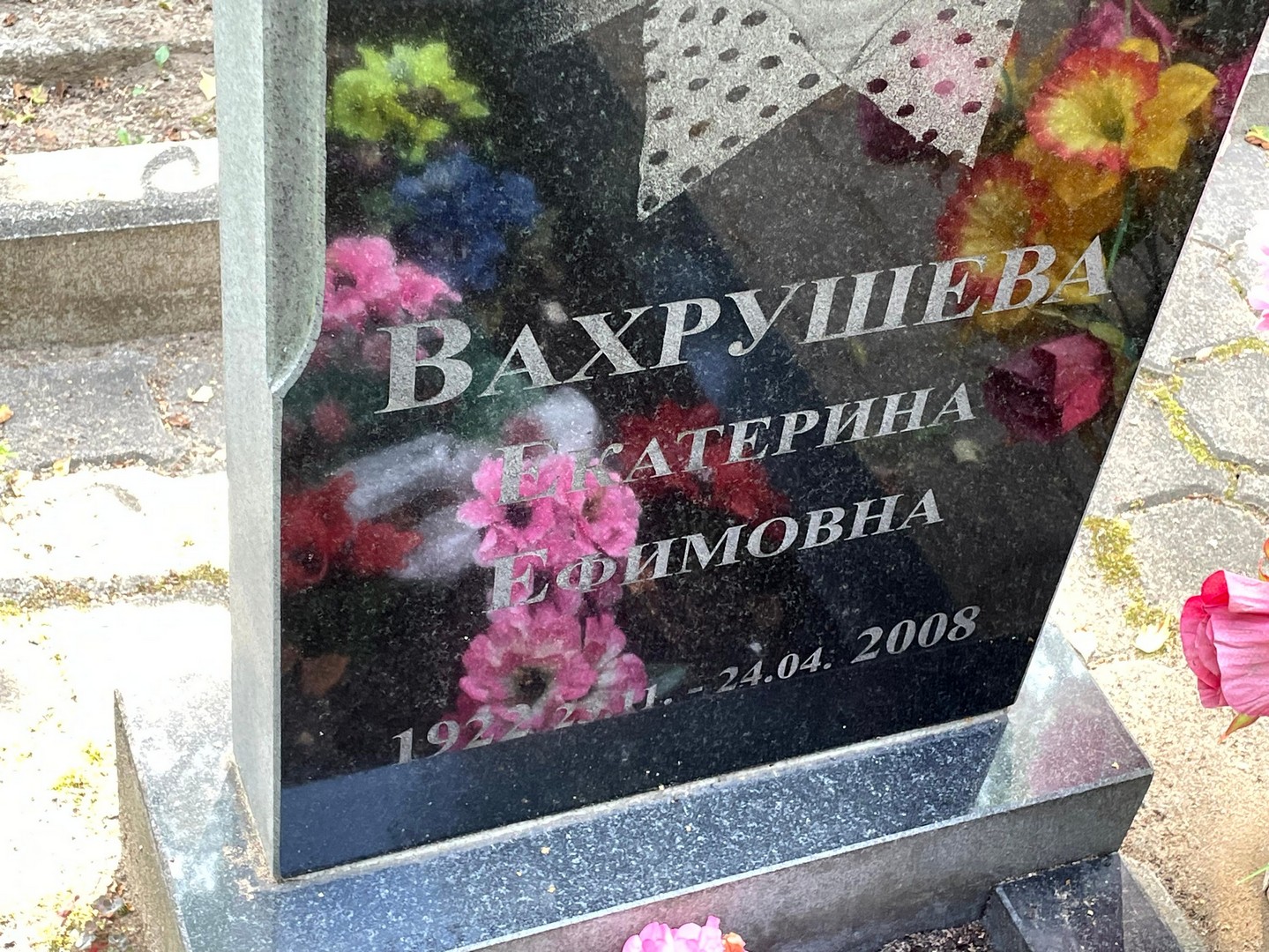 Вахрушева