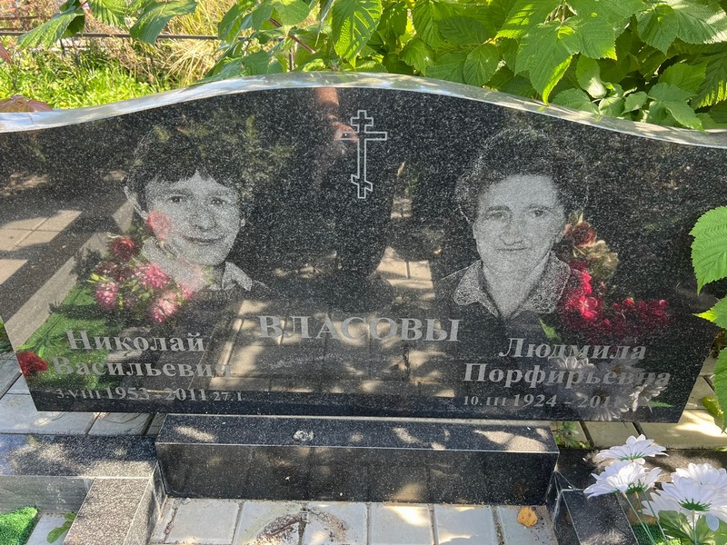 Власова