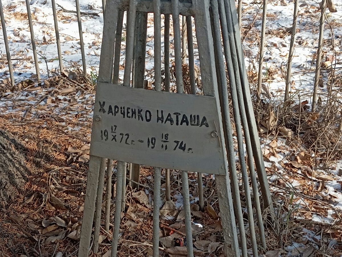 Харченко Наташа