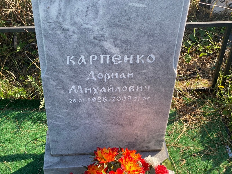 Дориан Карпенко Михайлович