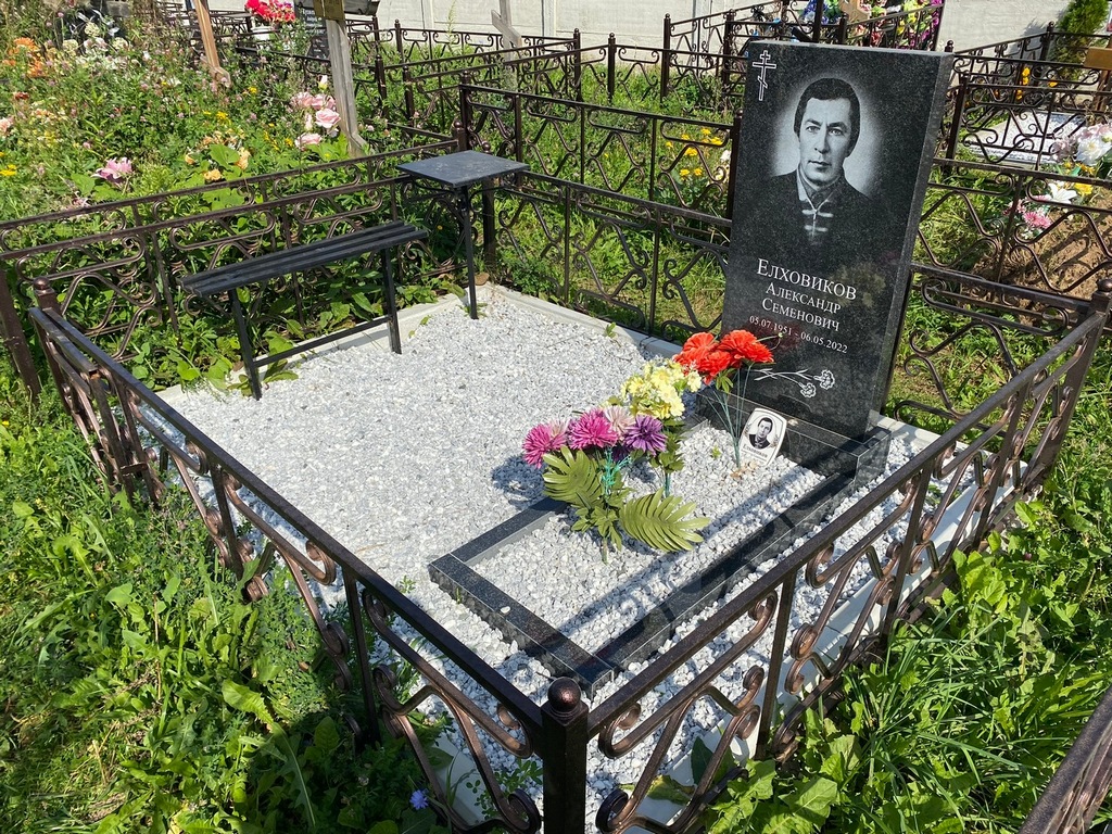 Елховиков Александр Семенович