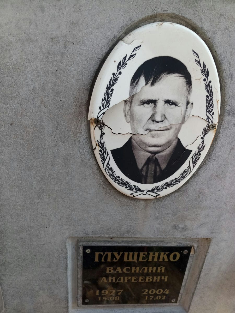 Глущенко Василий Андреевич