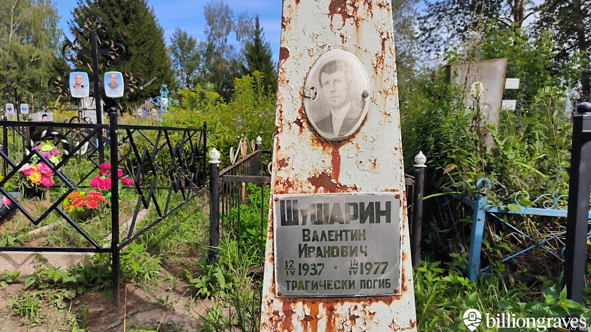 Шушарин Валентин Иванович