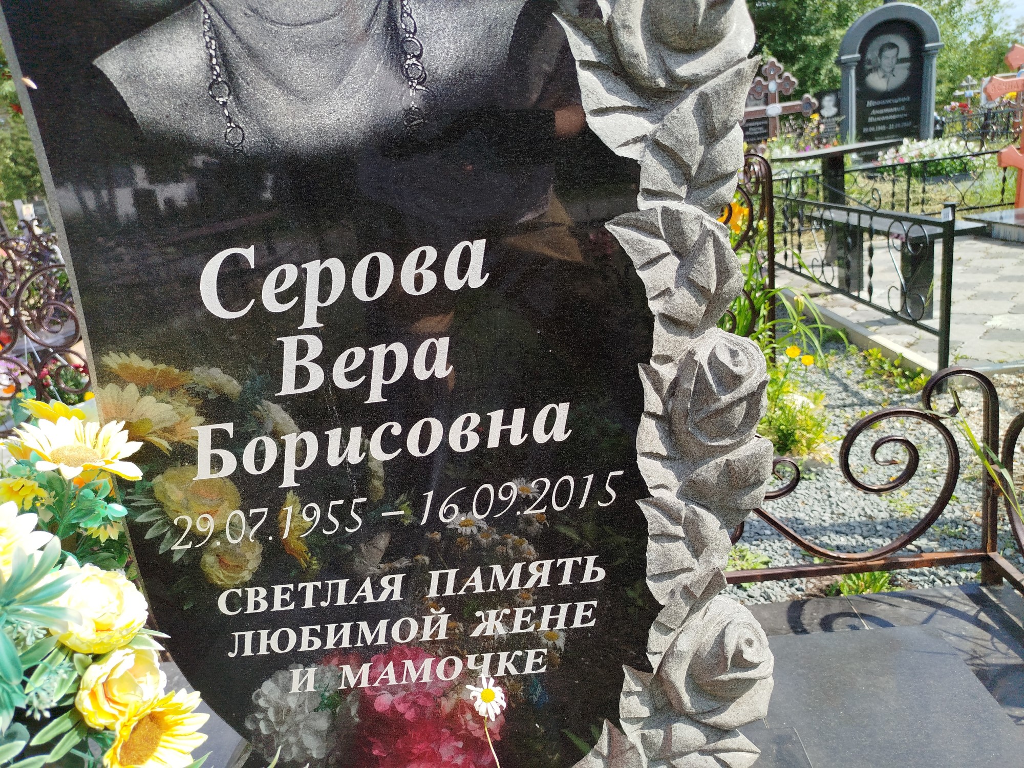 Серова Вера Борисовна