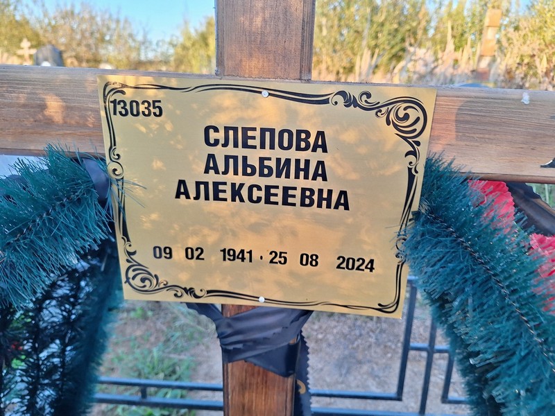 Альбина Слепова Алексеевна