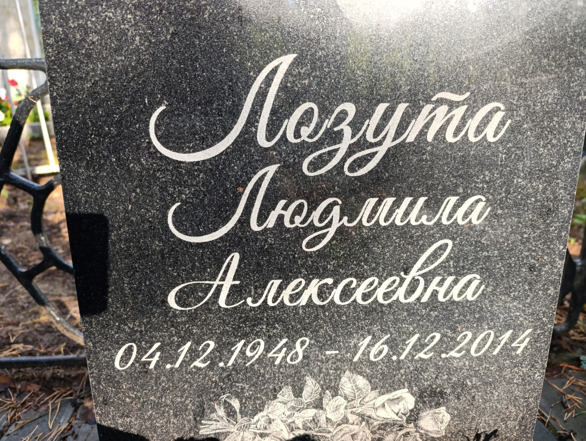 Лозута Людмила Алексеевна