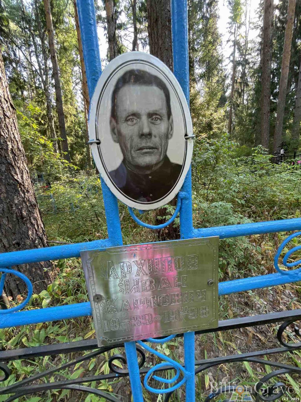 Архипов Иван Карпович