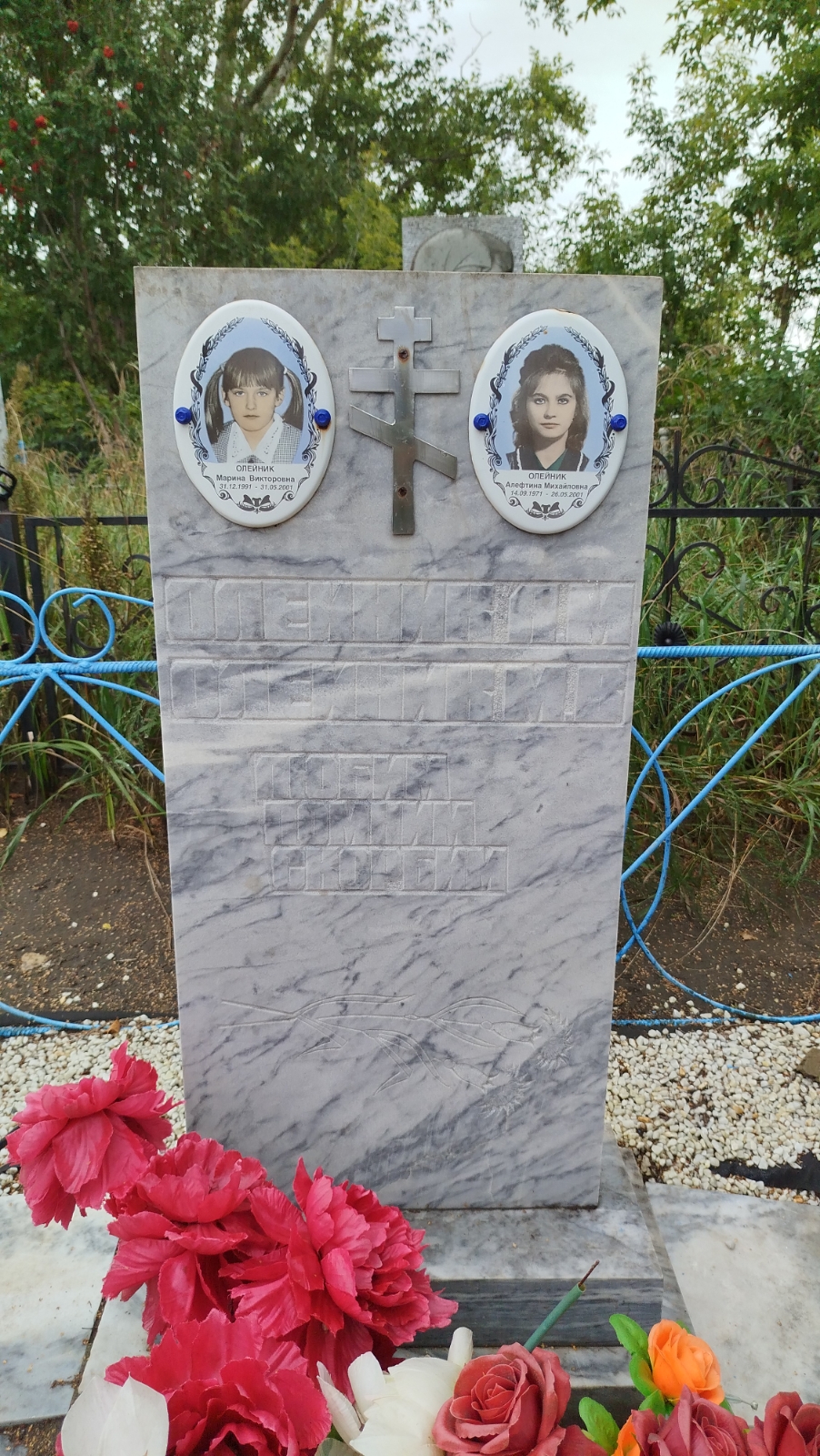 Олейник Алефтина Михайловна