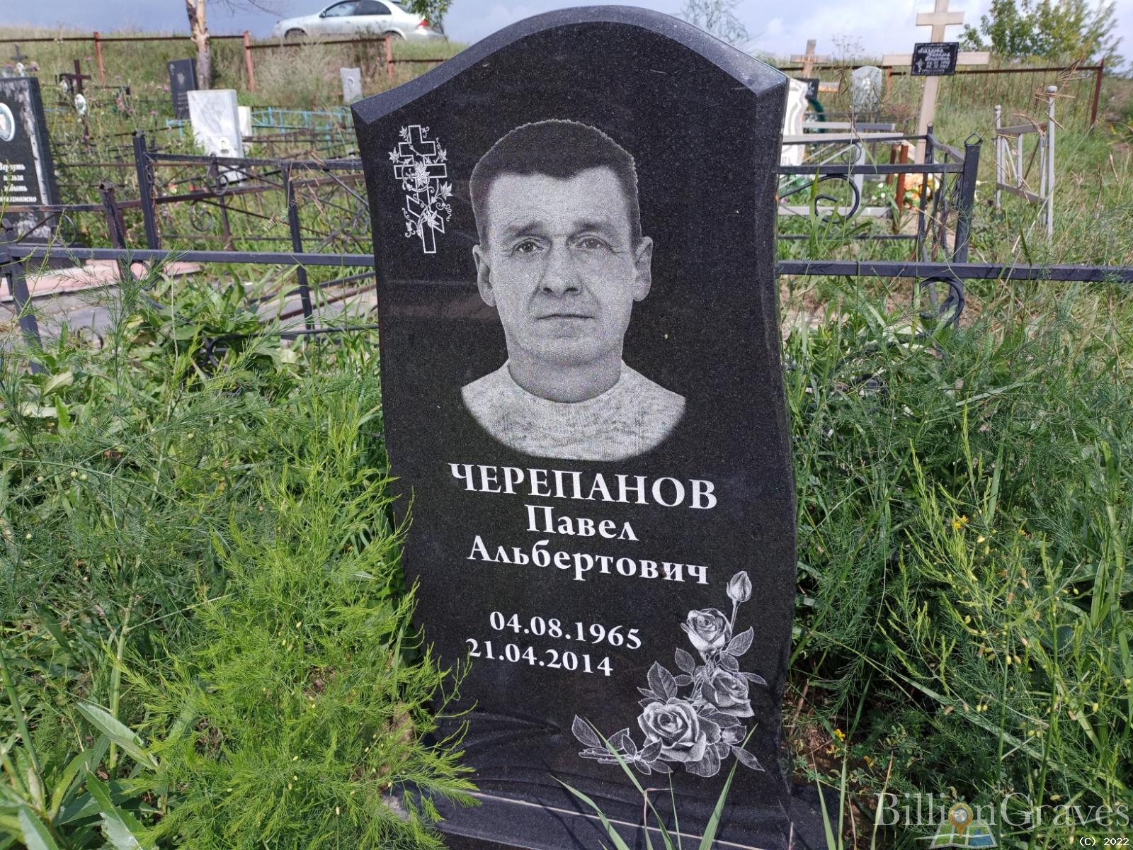 Черепанов Павел Альбертович