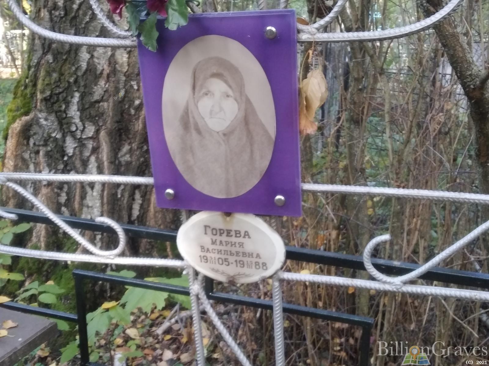 Горева Мария Васильевна