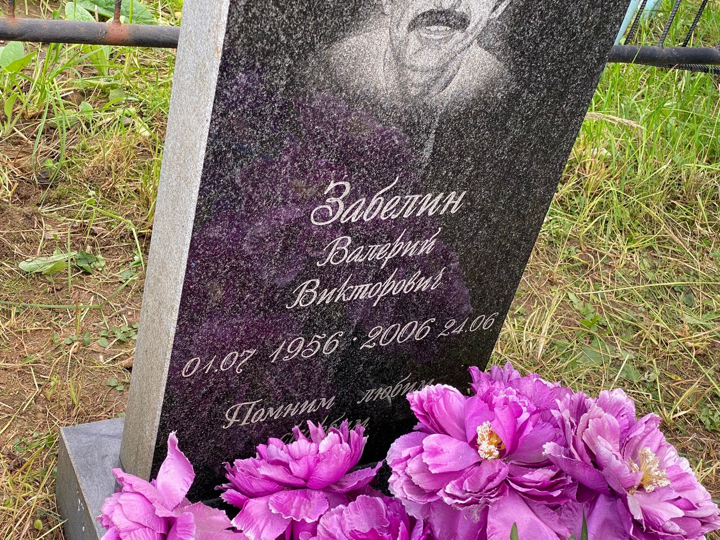 Забелин