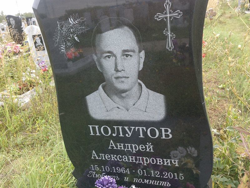 Полутов