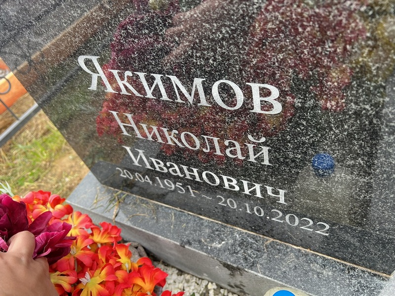Якимов