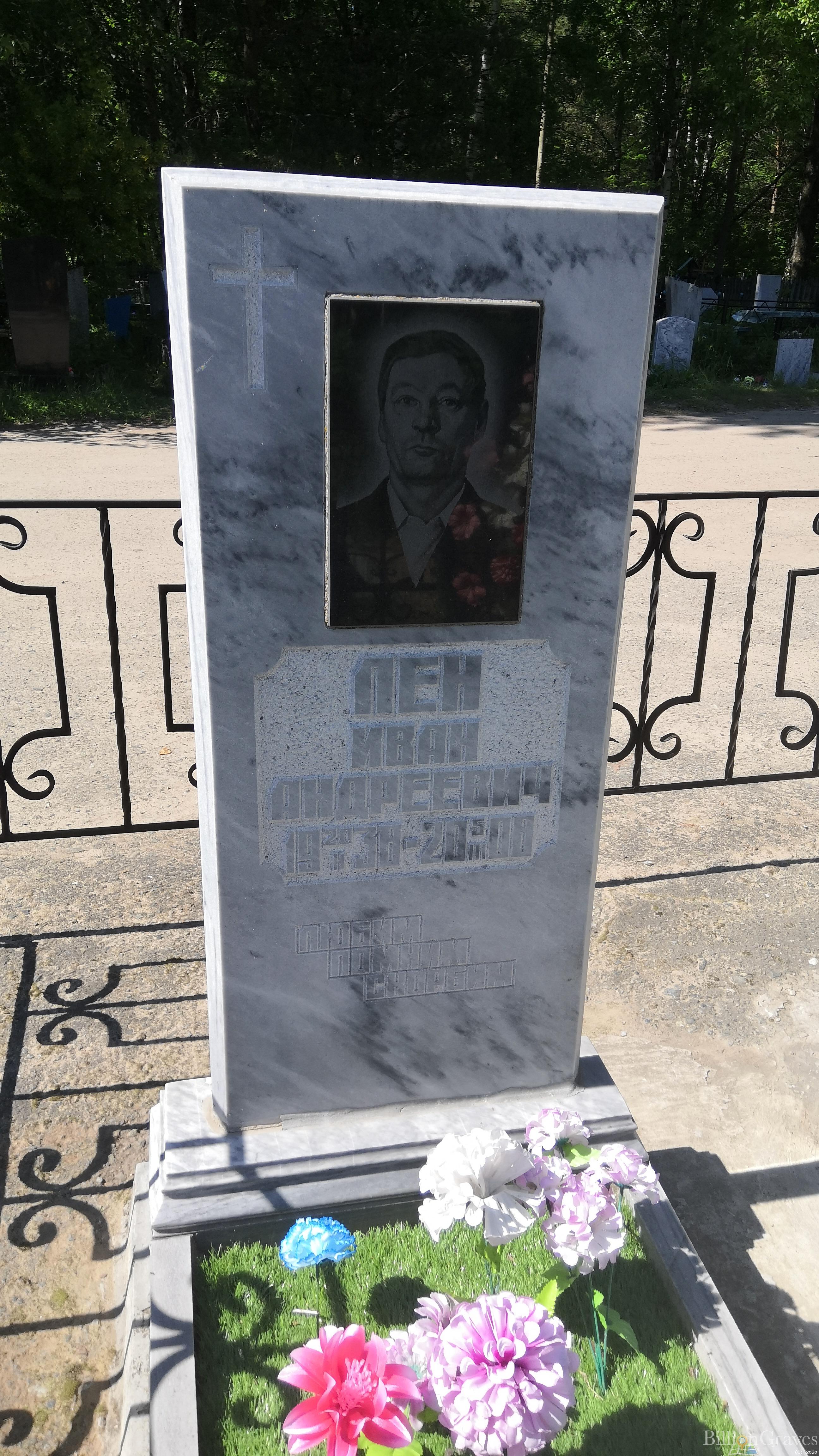 Лен Иван Андреевич