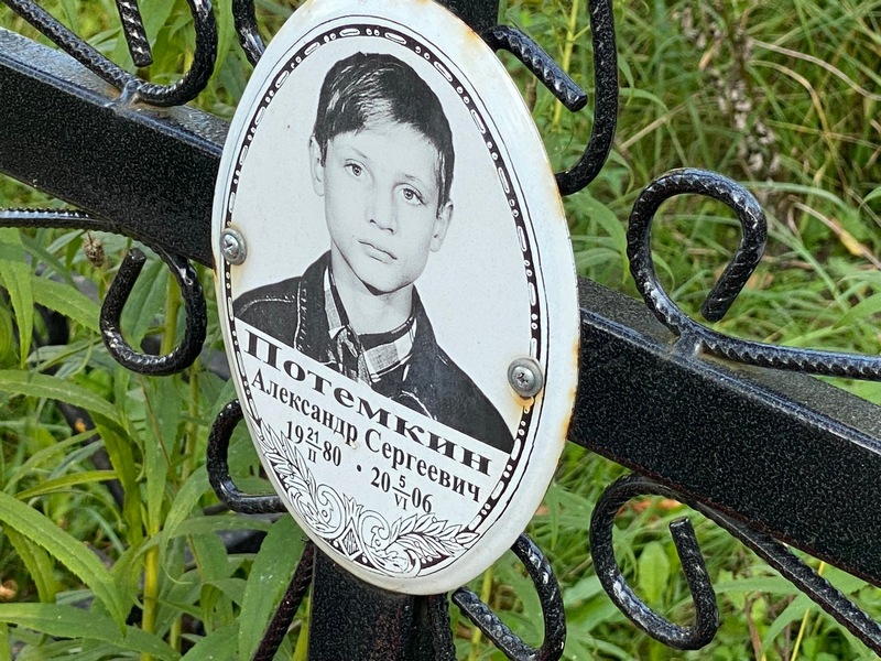 Потемкин