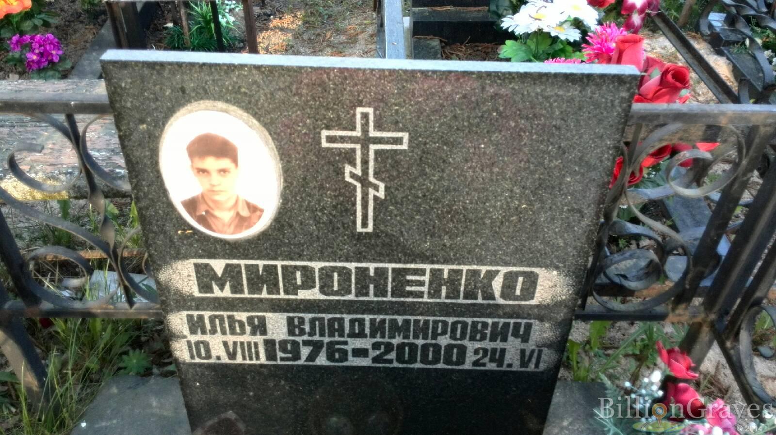 Мироненко Илья Владимирович