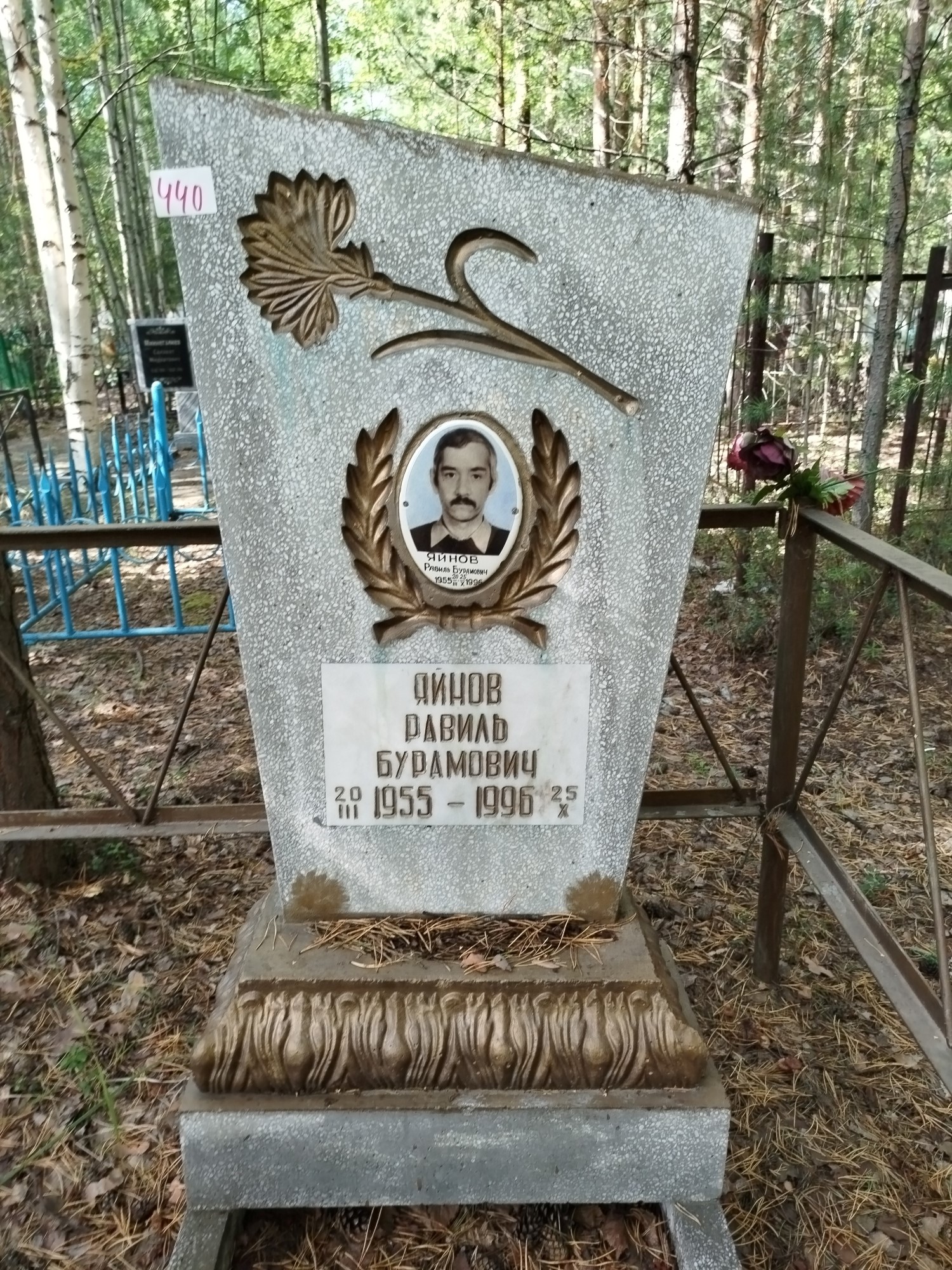 Яйнов Равиль Бурамович