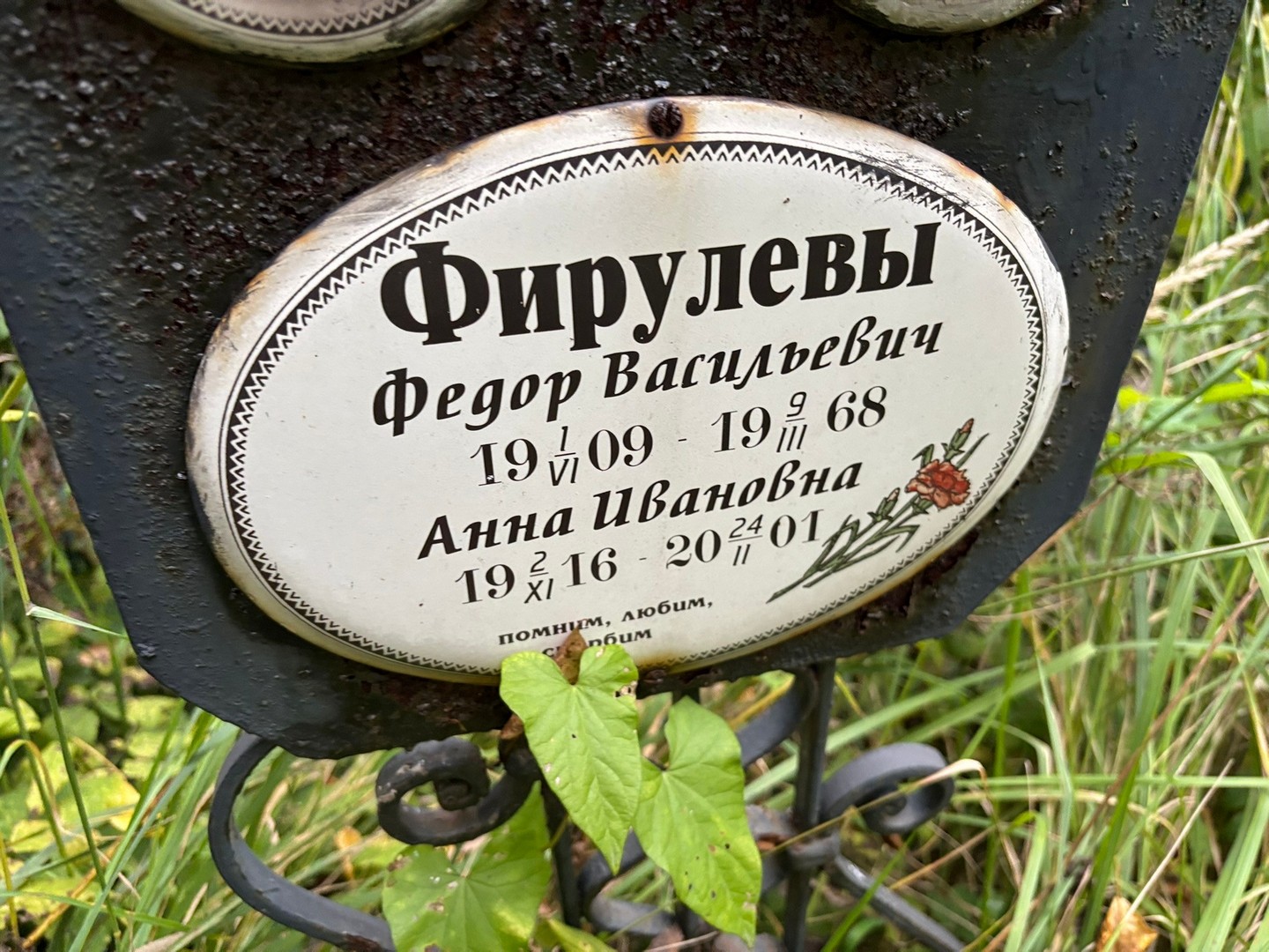 Фирулев