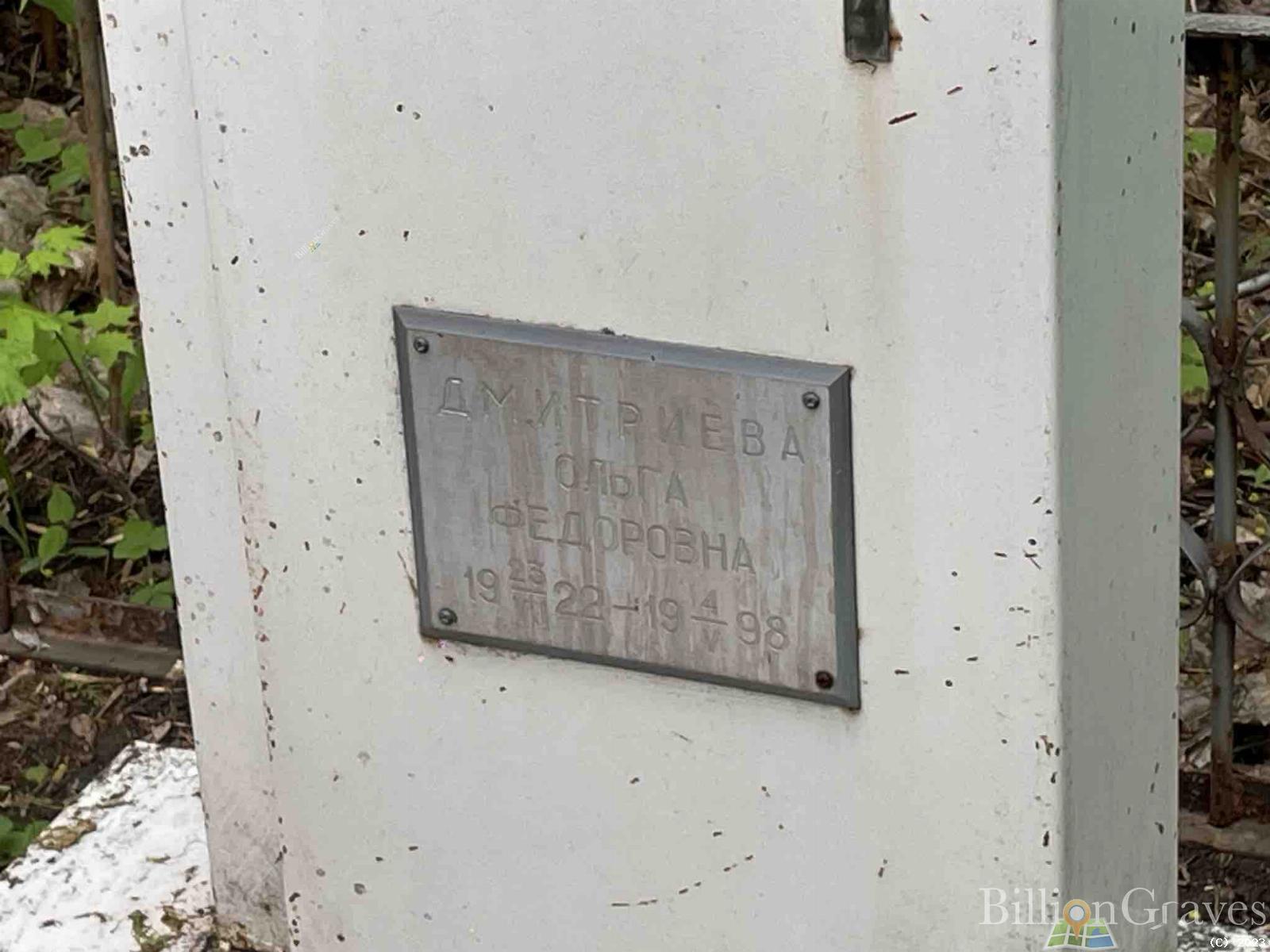 Дмитриева Ольга Федоровна