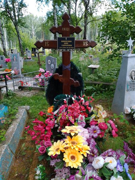 Новоселов Анна Гавриловна