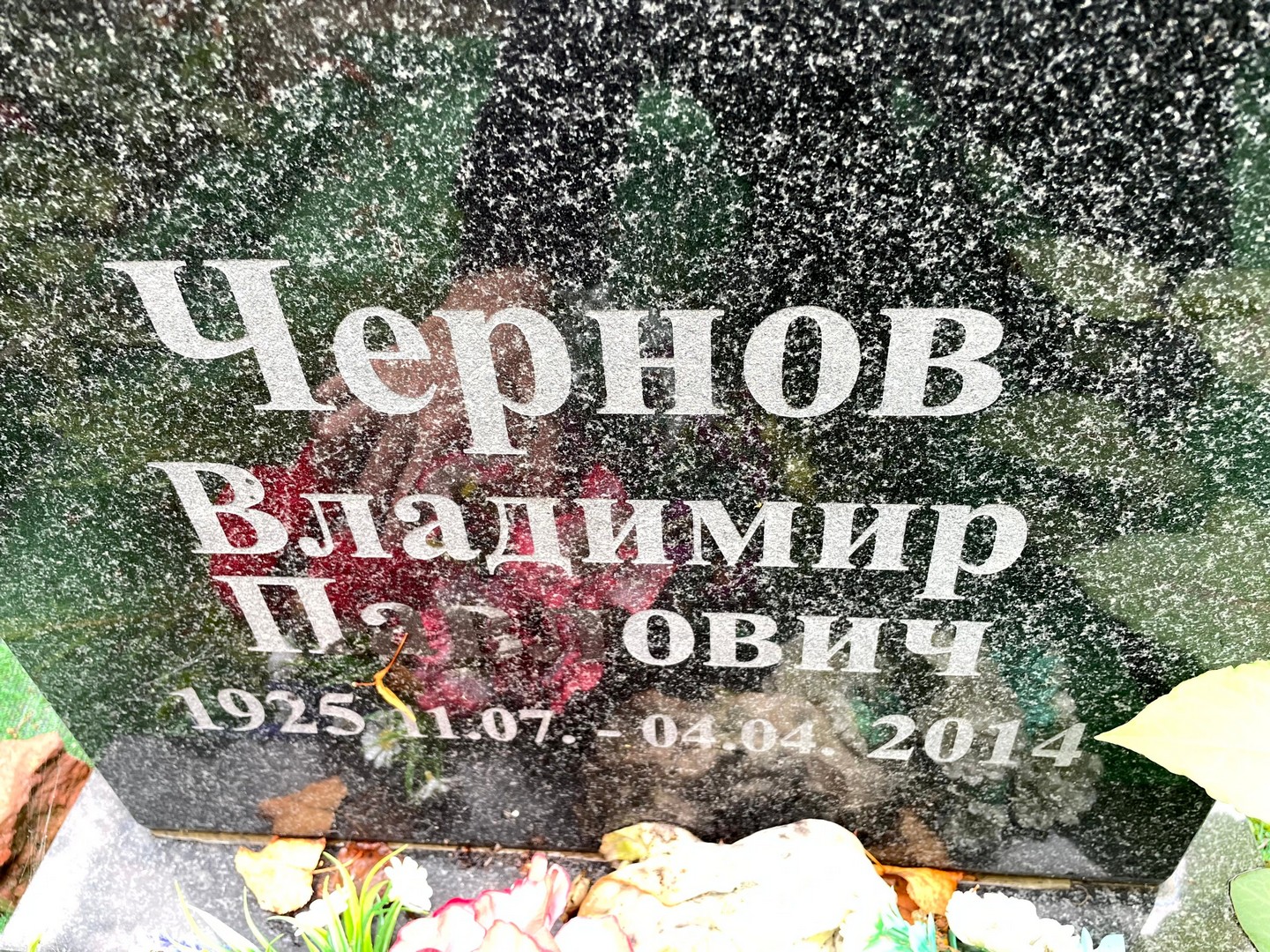 Чернов