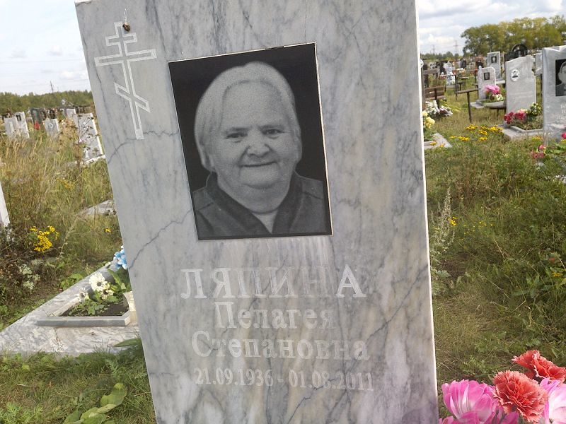 Ляпина Пелагея Степановна