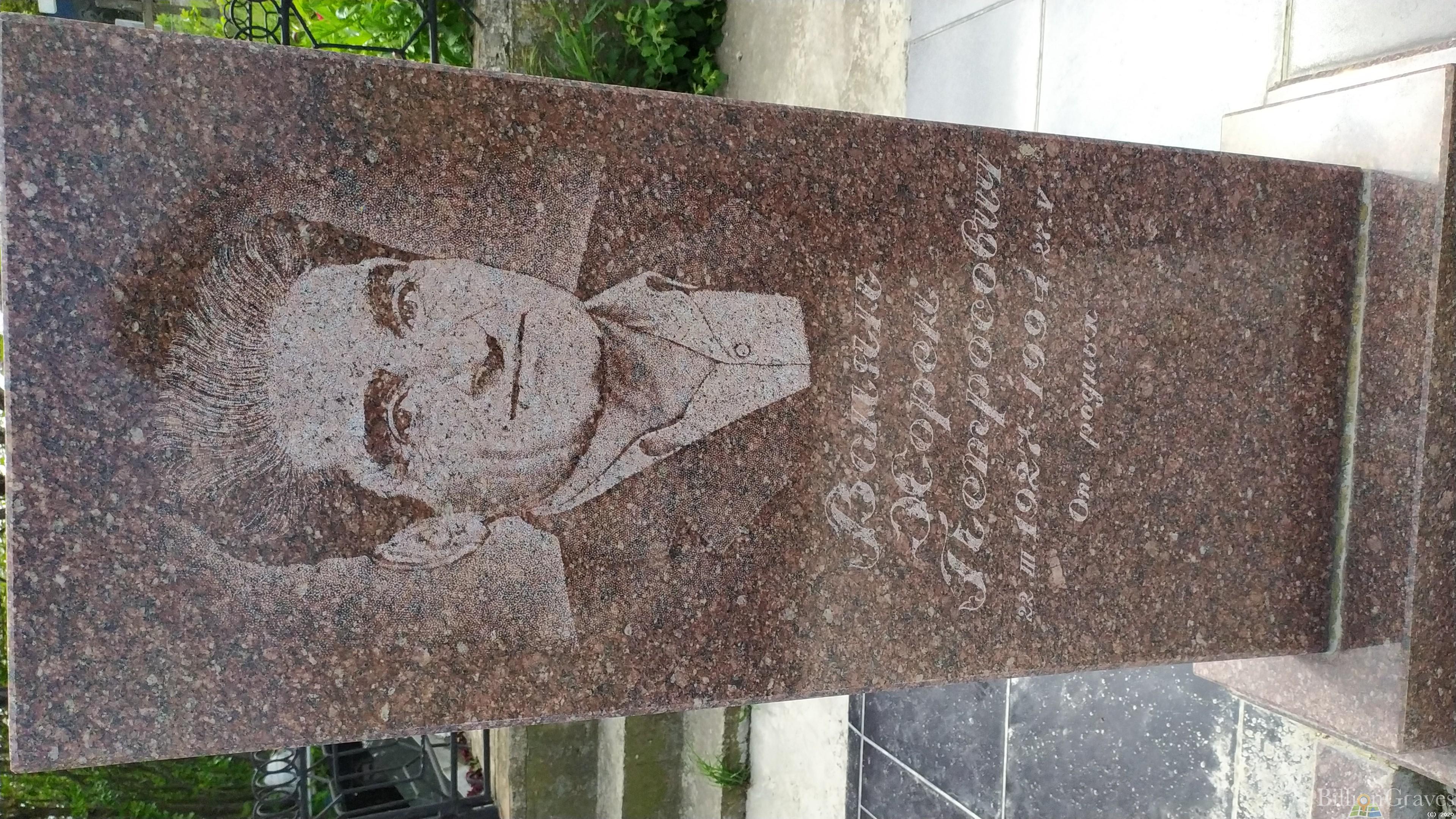 Вартанян Хорен Петрович