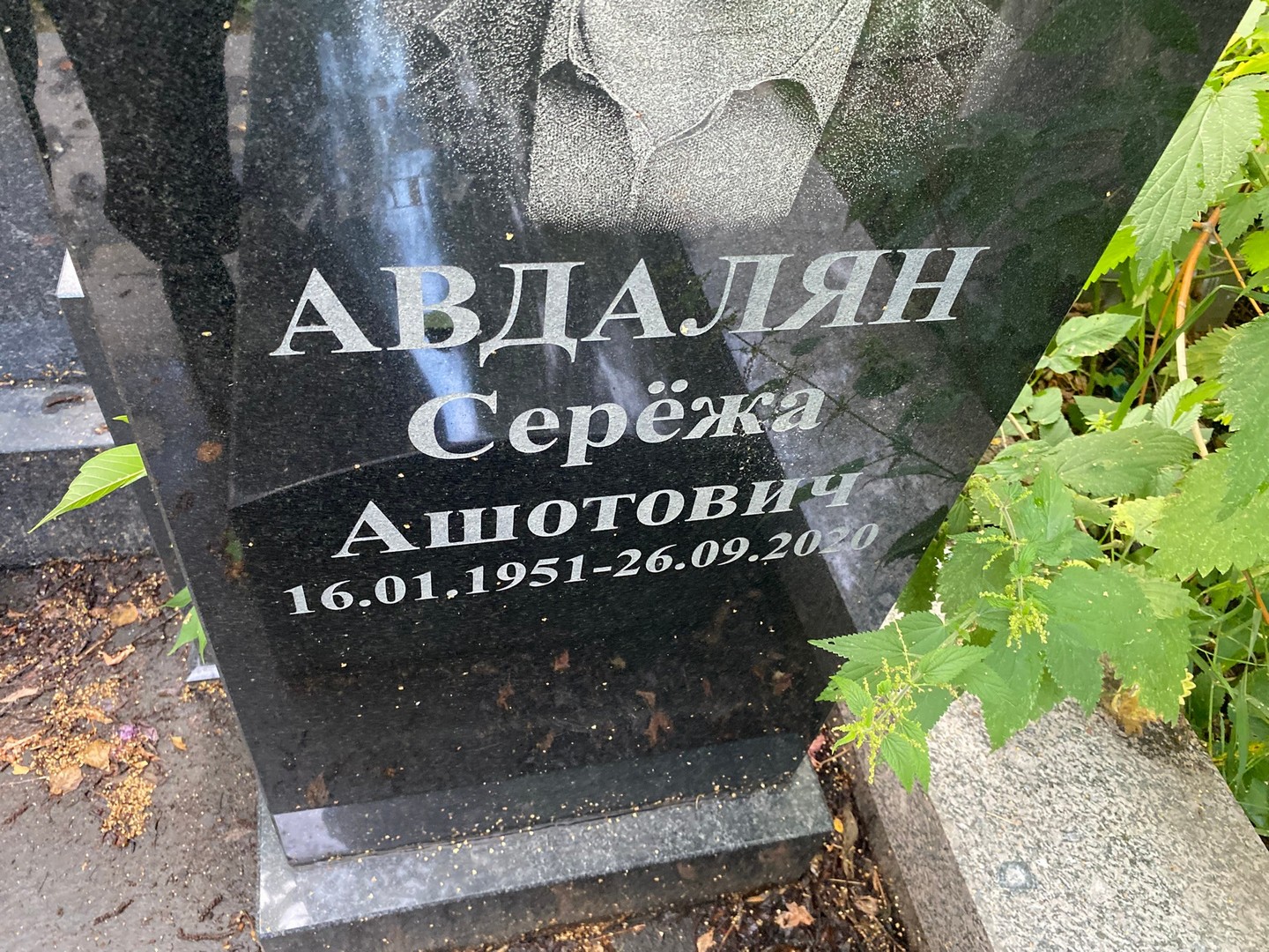 Авдалян