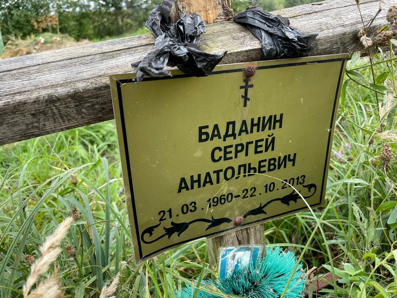 Баданин