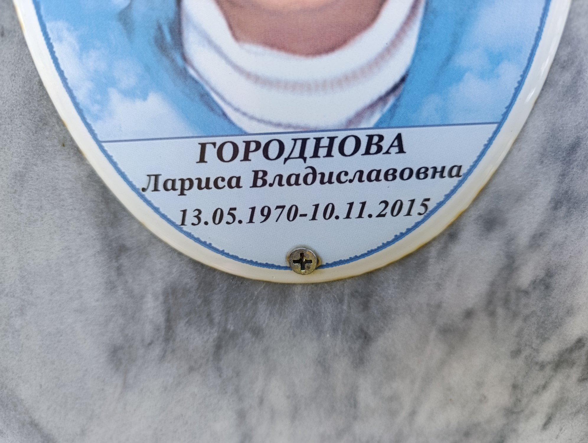Городнова Лариса Владиславовна