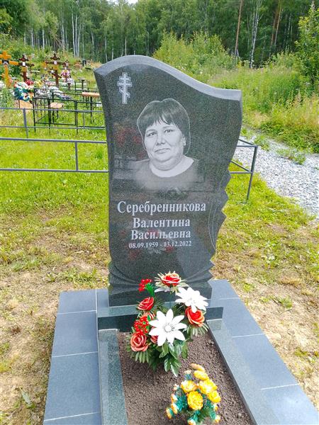 Серебренникова Валентина Васильевна