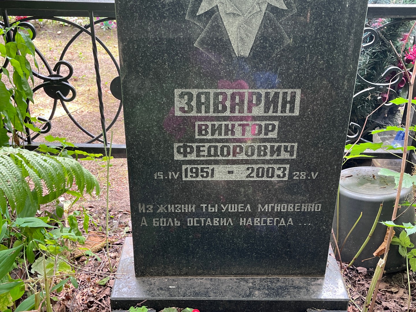 Заварин