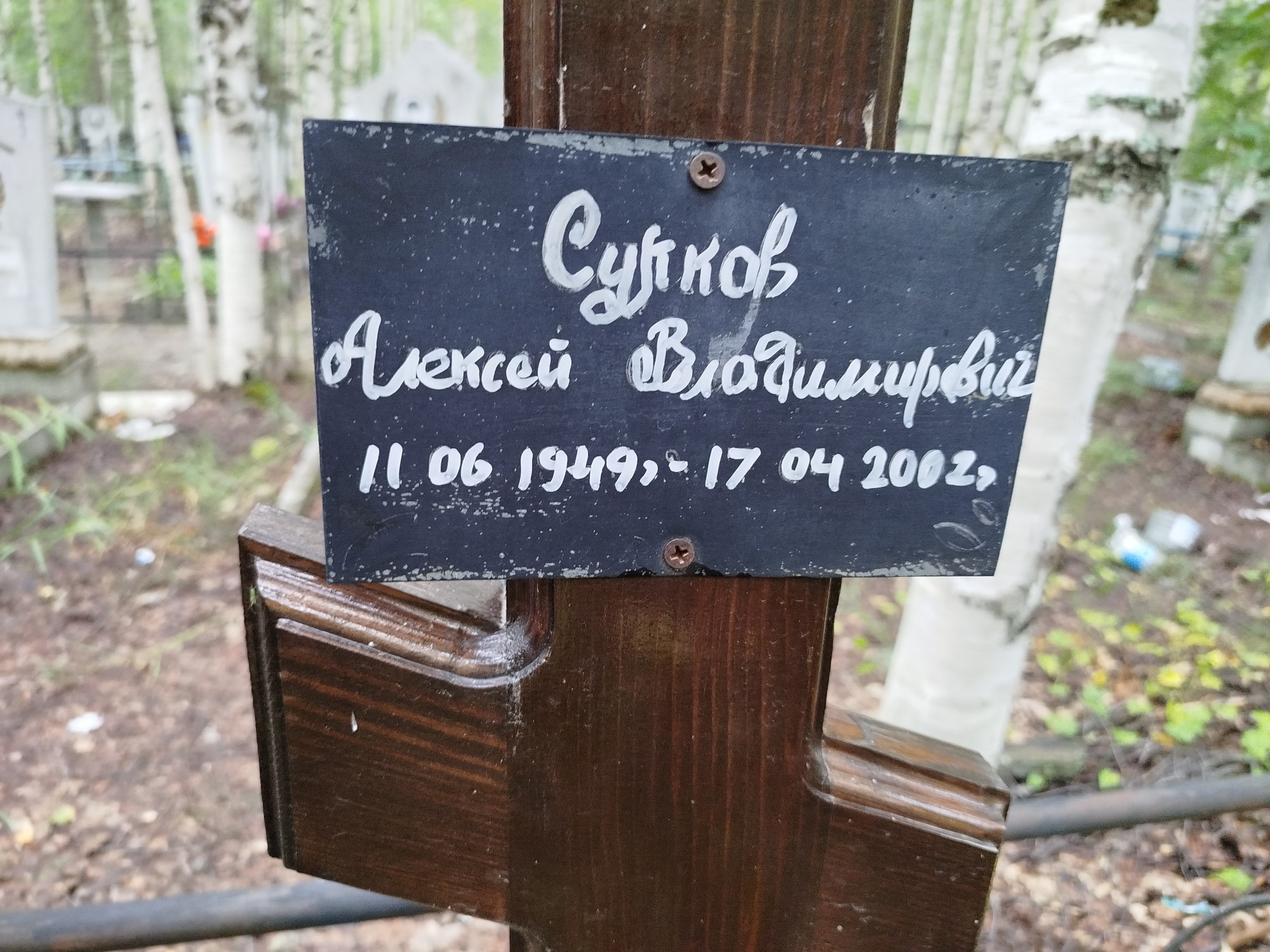 Сулков Алексей Владимирович