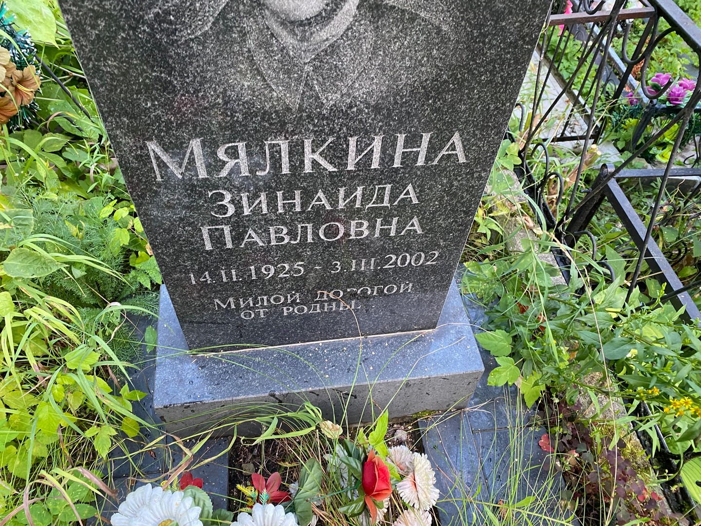 Мялкина