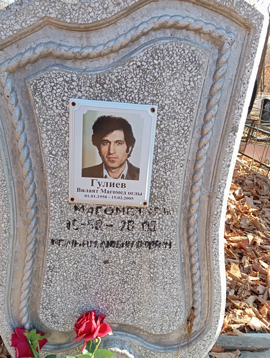 Гулиев Вилаят МагомедОглы