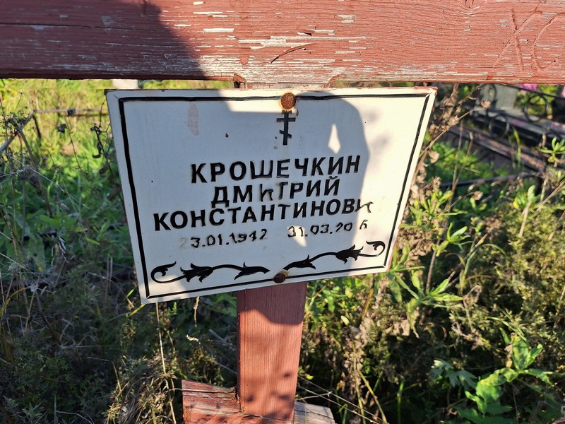 Крошечкин
