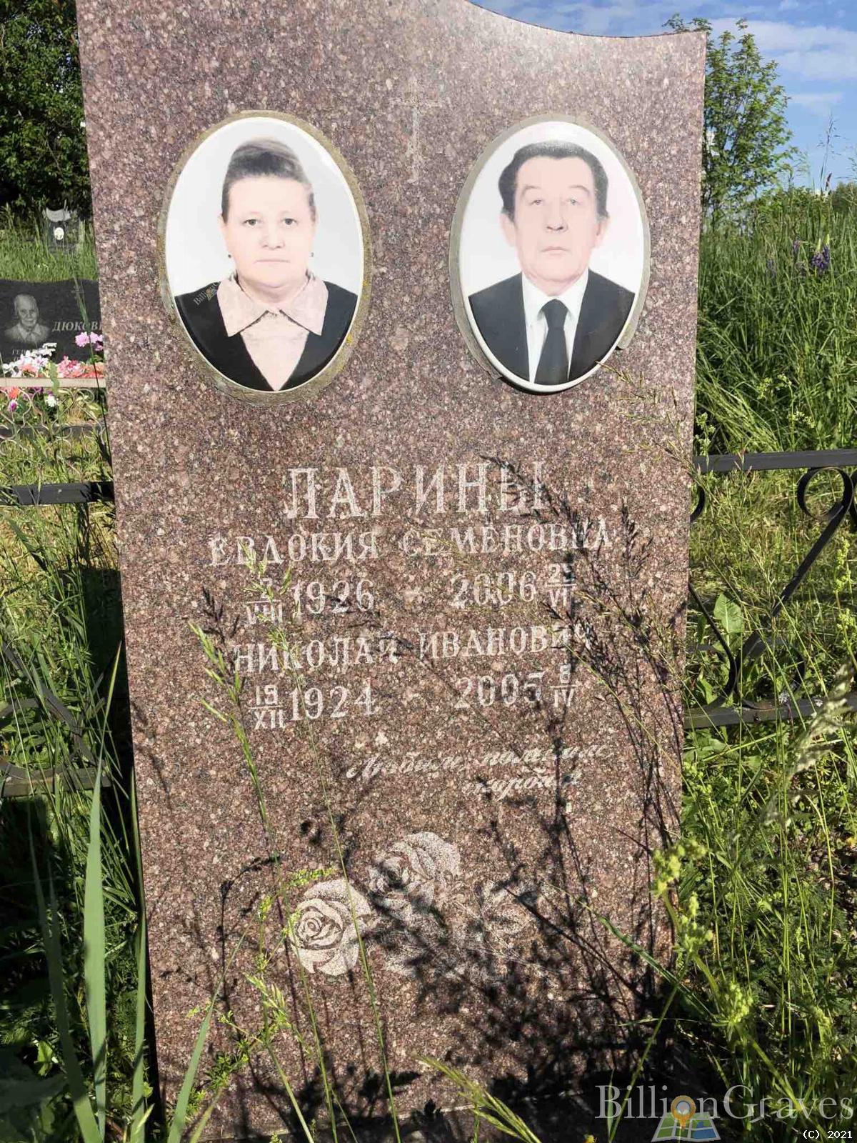 Ларина Евдокия Семеновна