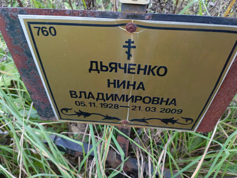 Дьяченко