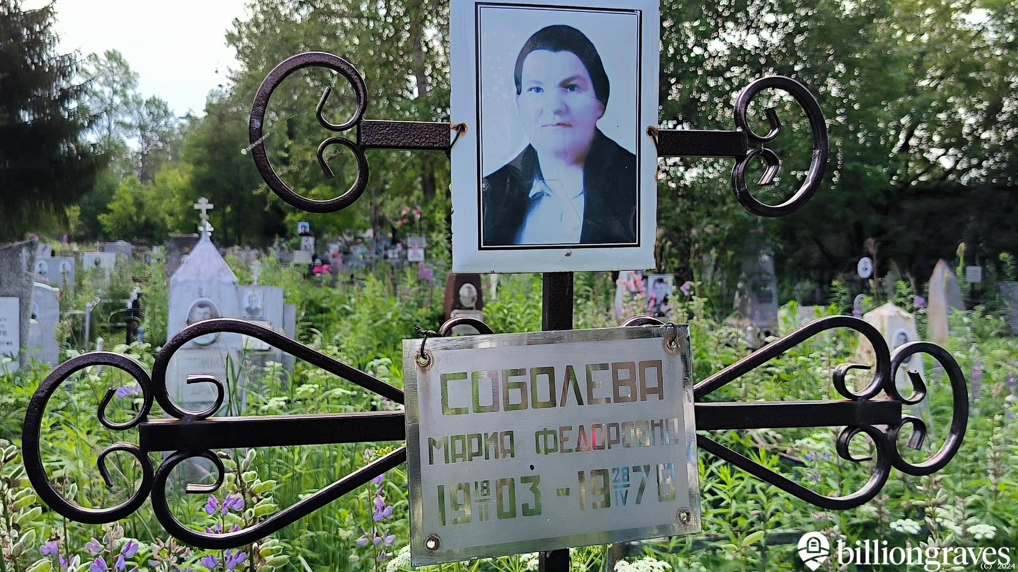 Соболева Мария Федоровна