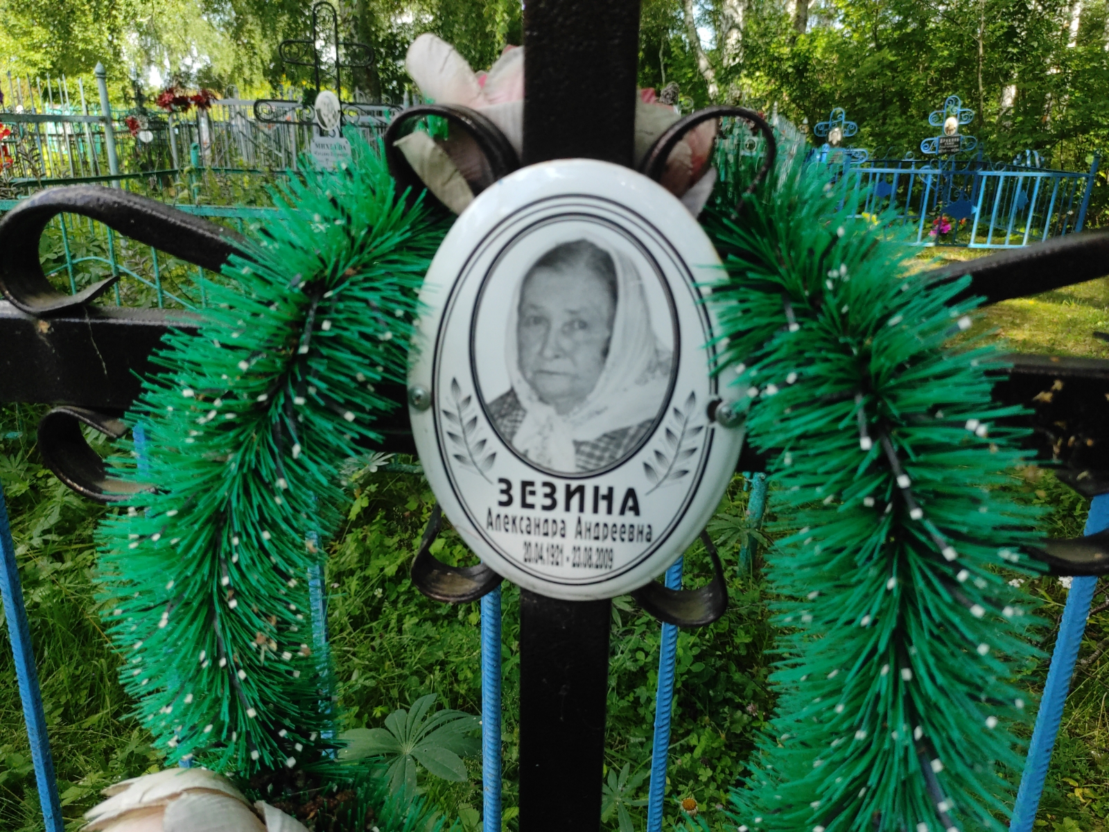 Зезина Александра Андреевна